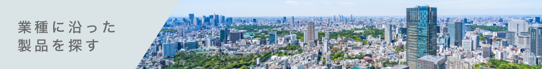 シーンから探す